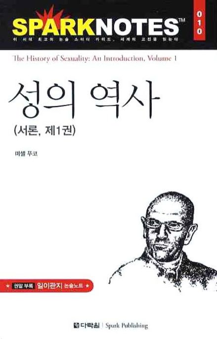 성의 역사  : 서론. 1