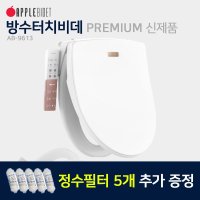 애플비데 애플 AB-K9613 쾌변비데