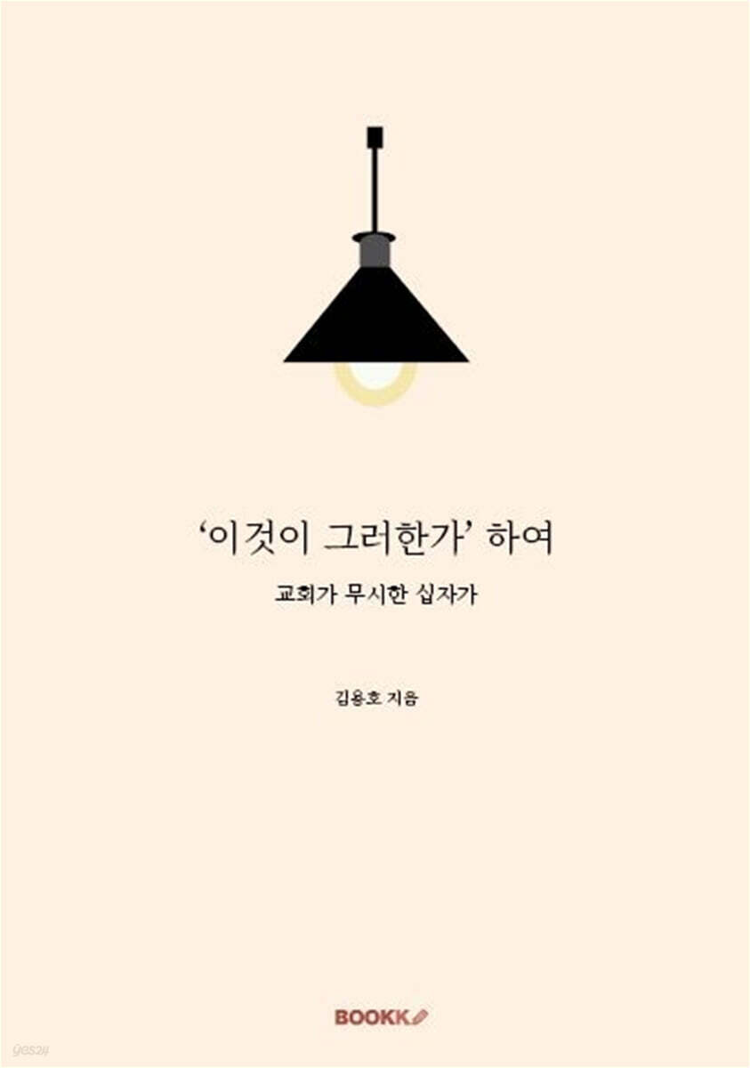 ’이것이 그러한가’ 하여
