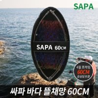 싸파 바다 뜰채망 세트 스테인레스 프레임