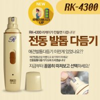 리케이 애견용 전동 발톱 다듬기 클리퍼 RK4300