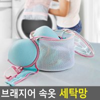 브래지어 속옷 세탁망