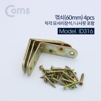 Coms 자 꺽쇠 4pcs 직각 모서리 장석 나사