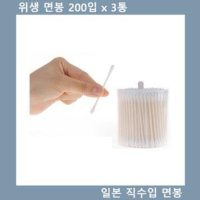 위생면봉 일본 직수입품 면봉 200입 x 5통