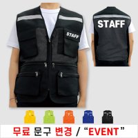 반사띠 스태프조끼 스탭 STAFF 망사 여름 작업 현장 유니폼 봉사 마트 조끼 110