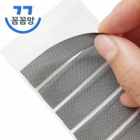 꼼꼼스 꼼꼼망 물구멍방충망 촘촘망 벌레차단 풍지판 10P