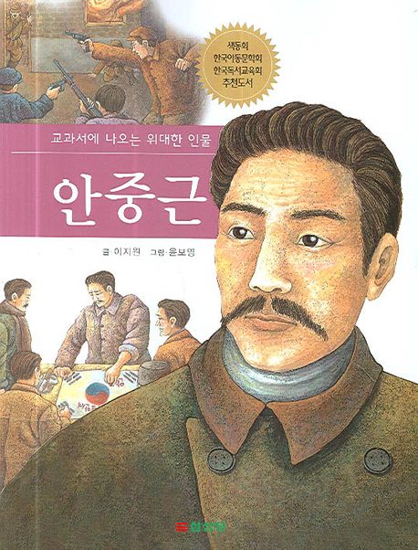 안중근 - [전자책]