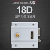 유니코 전기개폐기 대문자동개폐기 전기문걸이 전기문고리 UN-18D