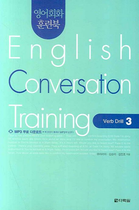 English Conversation Training - [전자책] : Verb Drill. 3 / 유마리아 ; 김승미 ; 김민호 지음