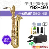 야마하 바리톤색소폰 YAMAHA YBS-480 YBS480