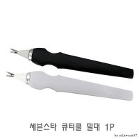 세븐스타 큐티클 밀대 1P 큐티클가위 손톱손질기 각질