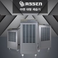 화레이 아쎈 산업용 국산 자연배수형 290L 제습기 AT-300