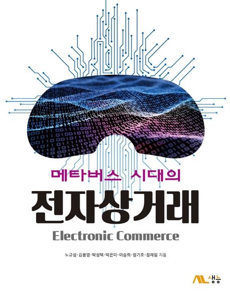 (메타버스 시대의) 전자상거래  = Electronic commerce