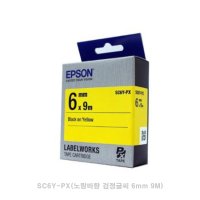 엡손라벨테이프 노랑 6mm 9M 라벨지 감열라벨지 라벨기리필