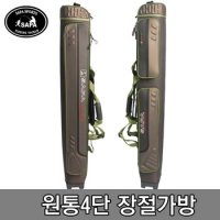 싸파 STB-124 120cm 카키 바다낚시 민물낚시 겸용 원통가방 4단 장절가방