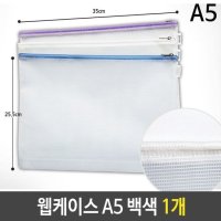 웹케이스 A5 1개