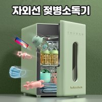 자외선 젖병소독기 건조 장난감 육아용품 살균 소독