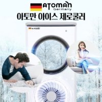 아토만 아이스 제로 쿨러 날개 없는 스마트 냉풍기 저소음 바람 냉매팩 풍속 조절 리모컨 가정용 사무실 추천 후기