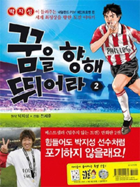 꿈을 향해 뛰어라. 2, 네덜란드 PSV 에인트호벤 편 표지