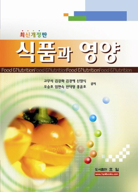 식품과 영양