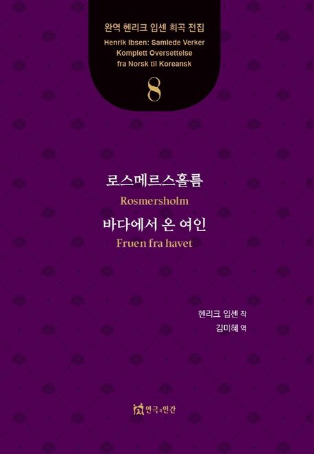 로스메르스홀름바다에서 온 여인. 8