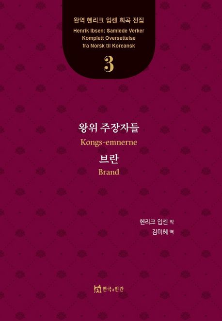 왕위 주장자들브란. 3