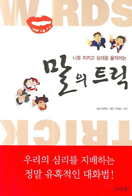 (나를 지키고 상대를 움직이는) 말의 트릭- [전자책]