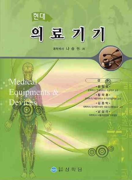 의료기기(현대) (현대)