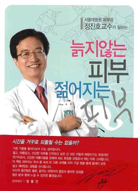 늙지않는 피부 젊어지는 피부