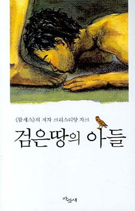 검은땅의 아들