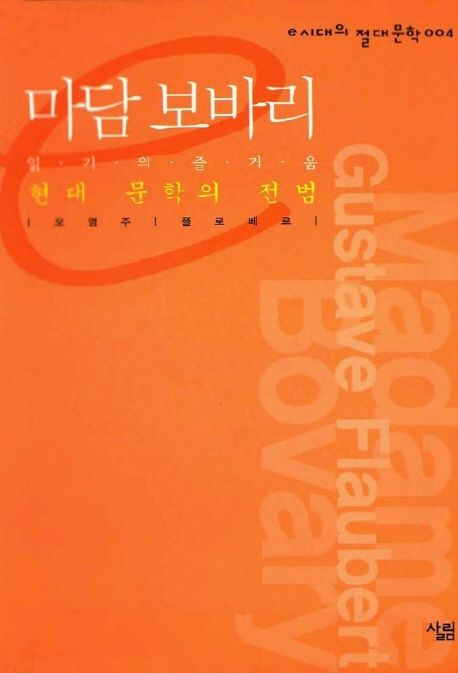 마담 보바리