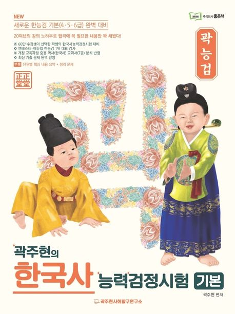 곽주현의 한국사능력검정시험 기본