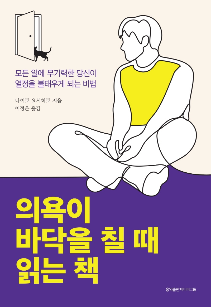 의욕이 바닥을 칠 때 읽는 책