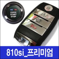 순정 스마트키 버튼시동 원격시동 경보기 도원텍 810b