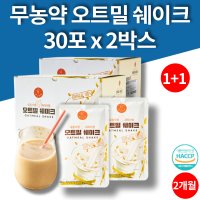 무농약 고소한 마시는 오트밀 쉐이크 음료 오뜨밀 아침대용 쉐이크 100 귀리 베타글루칸 미네랄 비타민 식이섬유 단백질