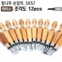 조각도세트 케이스12PCS 환도 평도 삼각도 창도등