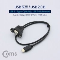 Coms USB 포트 USB Type CM 측면꺾임꺽임 USB 3.1 X ( 2매입 )