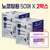 아이센스 노코딩원 혈당측정 검사지 50매 x 2박스(100매) + 이도스왑 증정  혈당측정지 100매 + 이도스왑