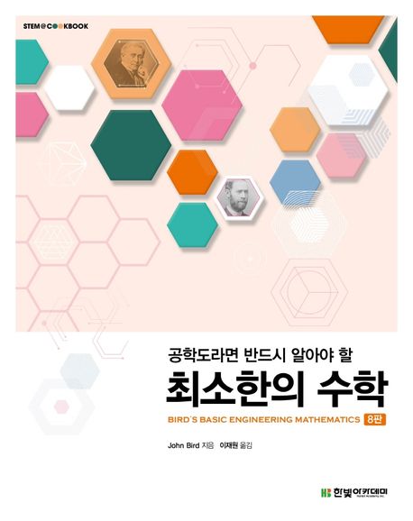 (공학도라면 반드시 알아야 할) 최소한의 수학