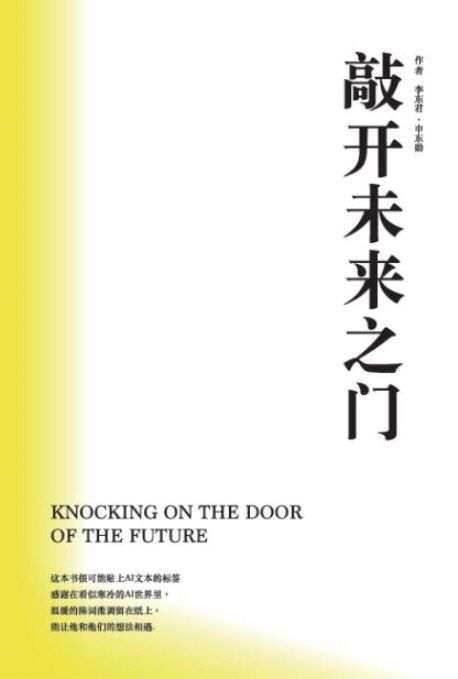敲开未来之门 = Knocking on the door of the future