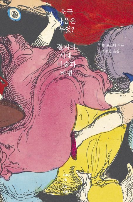 소극다음은무엇?