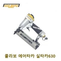 KOLAVO 콜라보 에어타카 630 인테리어 목공작업