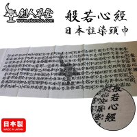 IKENDO 한냐 SHINGYO Tenugui 손 수건 100 면 전통 일본 검도 tenugui NET-TG049