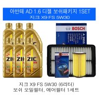 아반떼AD 1.6 디젤 쉘 힐릭스 울트라 AG 5W30(6L) 엔진오일세트