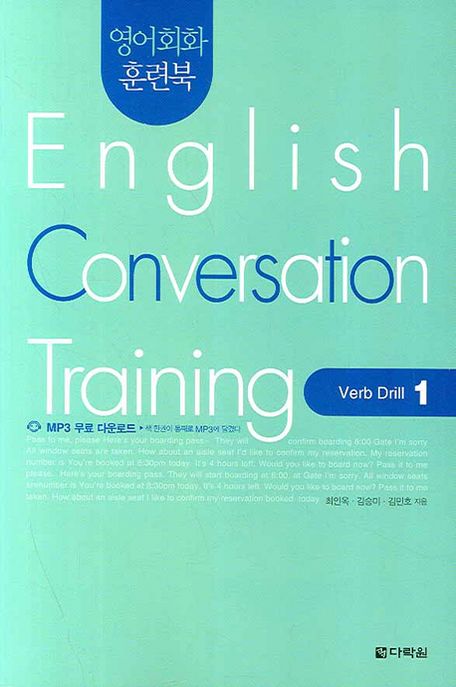 English Conversation Training - [전자책] : Verb Drill. 1 / 최인옥 ; 김승미 ; 김민호 지음