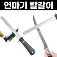 칼갈이 가위갈이 샤프너 연마기 나이프 낫 일본 숫돌