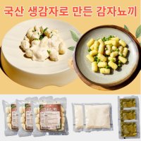 국산 감자뇨끼 1kg or 5인분 밀키트 올리브 까르보나라 소스 감자뇨끼만들기 캠핑요리