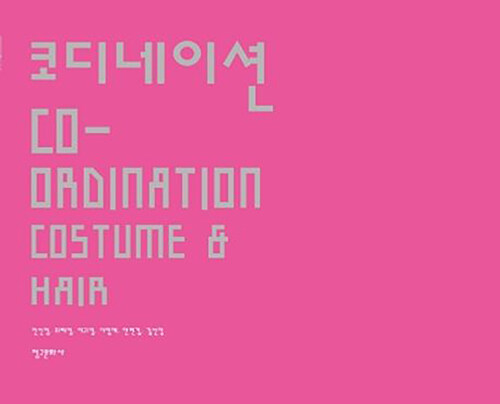 코디네이션 = Co-ordination : costume ＆ hair