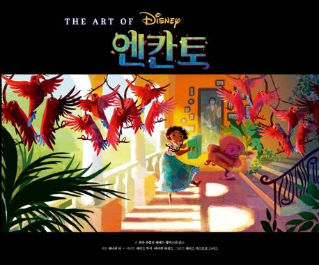 (The art of Disney) 엔칸토 : 마법의 세계 / 디즈니 글  ; 김민정 번역