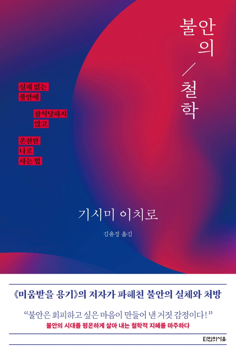 불안의 철학